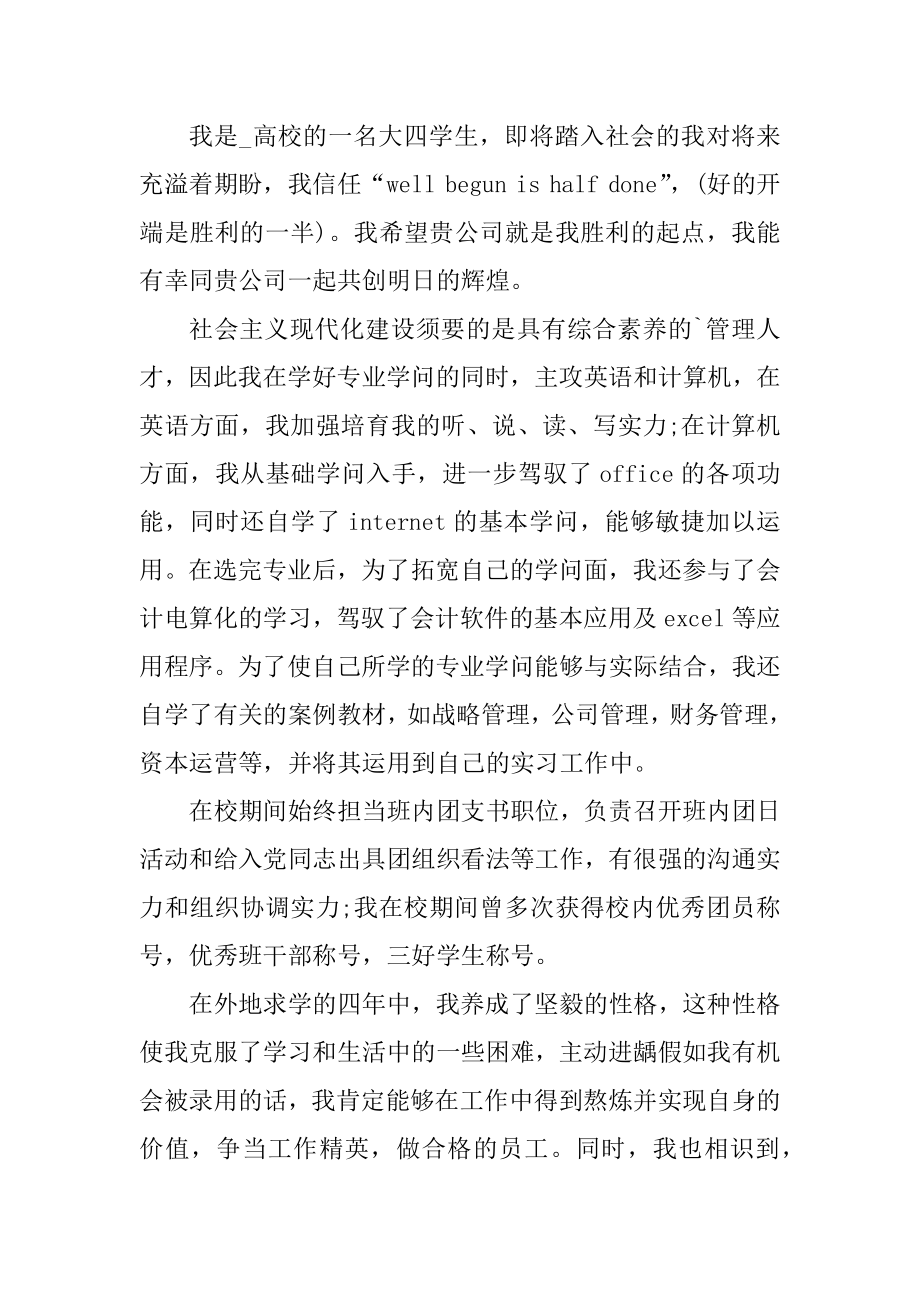 财务工作求职自我介绍5分钟最新.docx_第2页