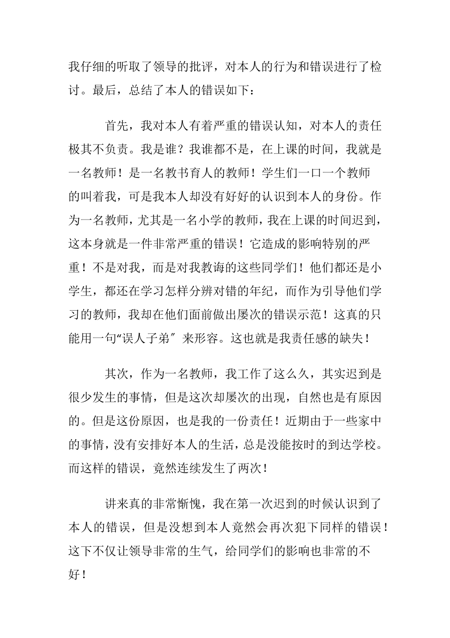 【精华】上课迟到检讨书模板合集9篇.docx_第2页