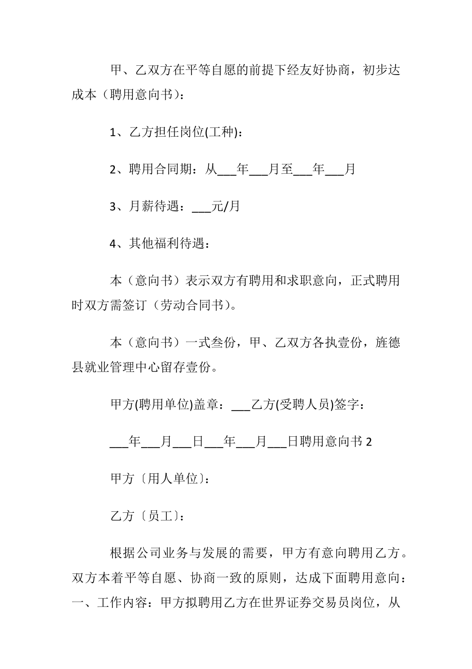 聘用意向书(15篇).docx_第2页