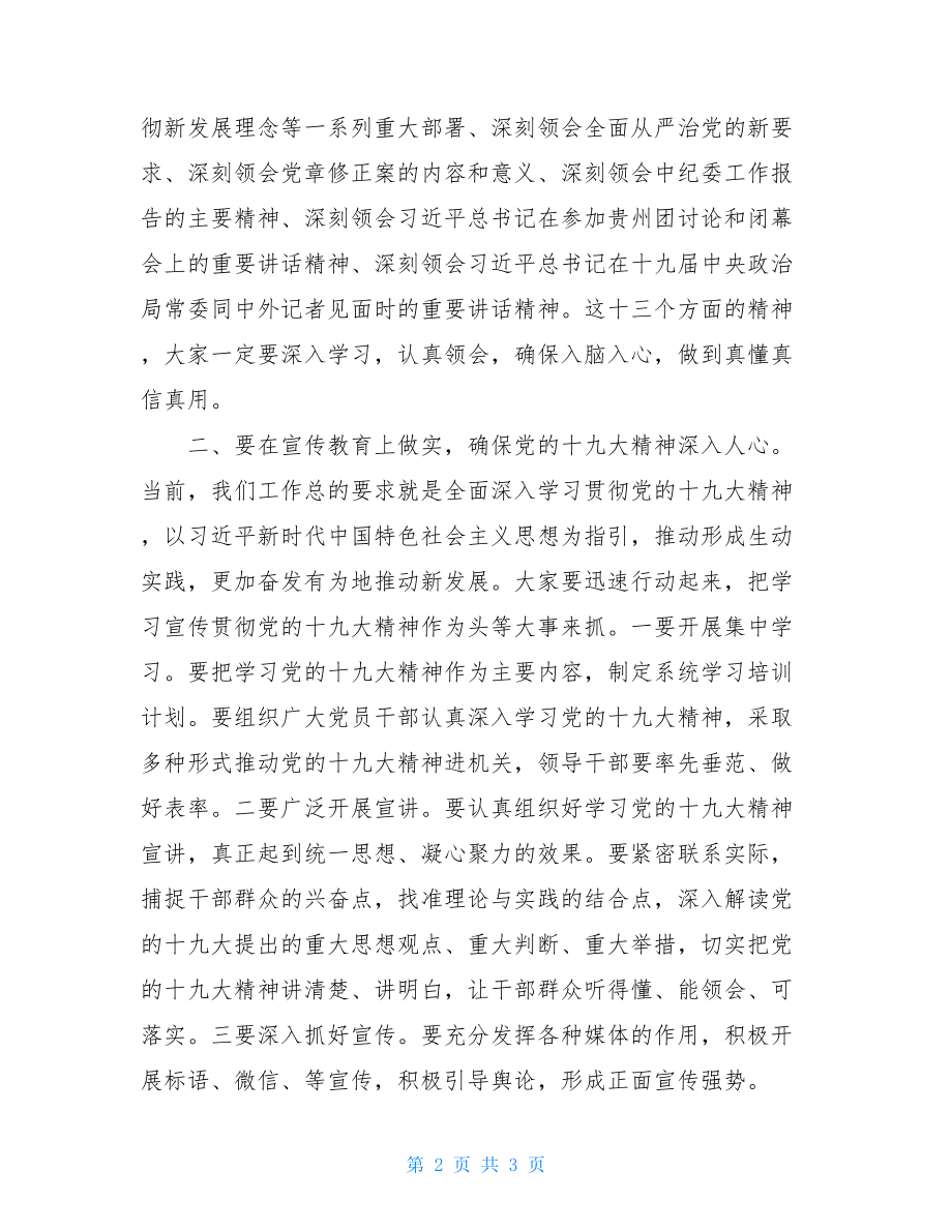 2021党支部党课主题劳司党支部2021年度第二季度党课讲.doc_第2页