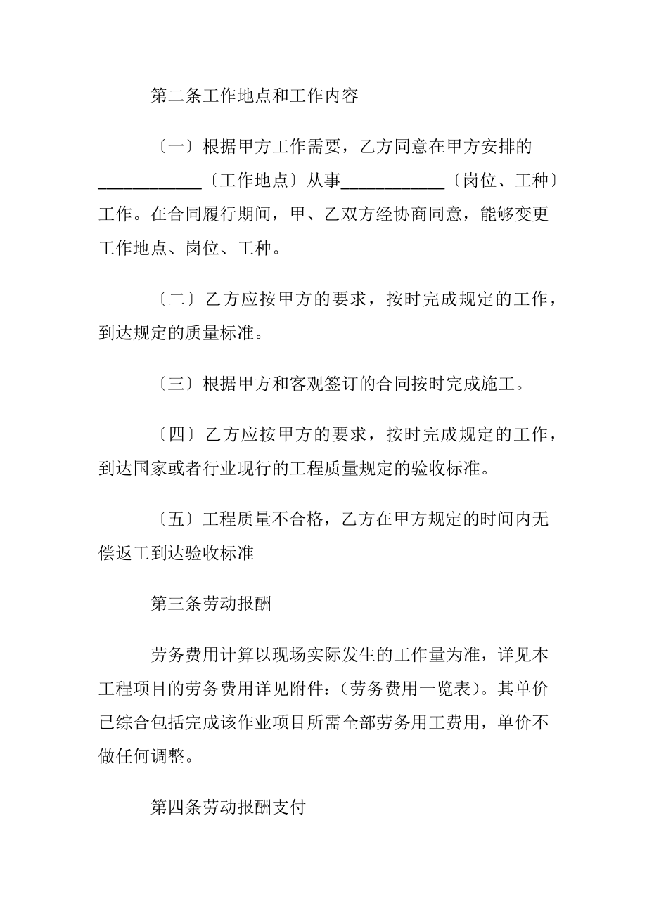 公司劳动合同集锦15篇.docx_第2页