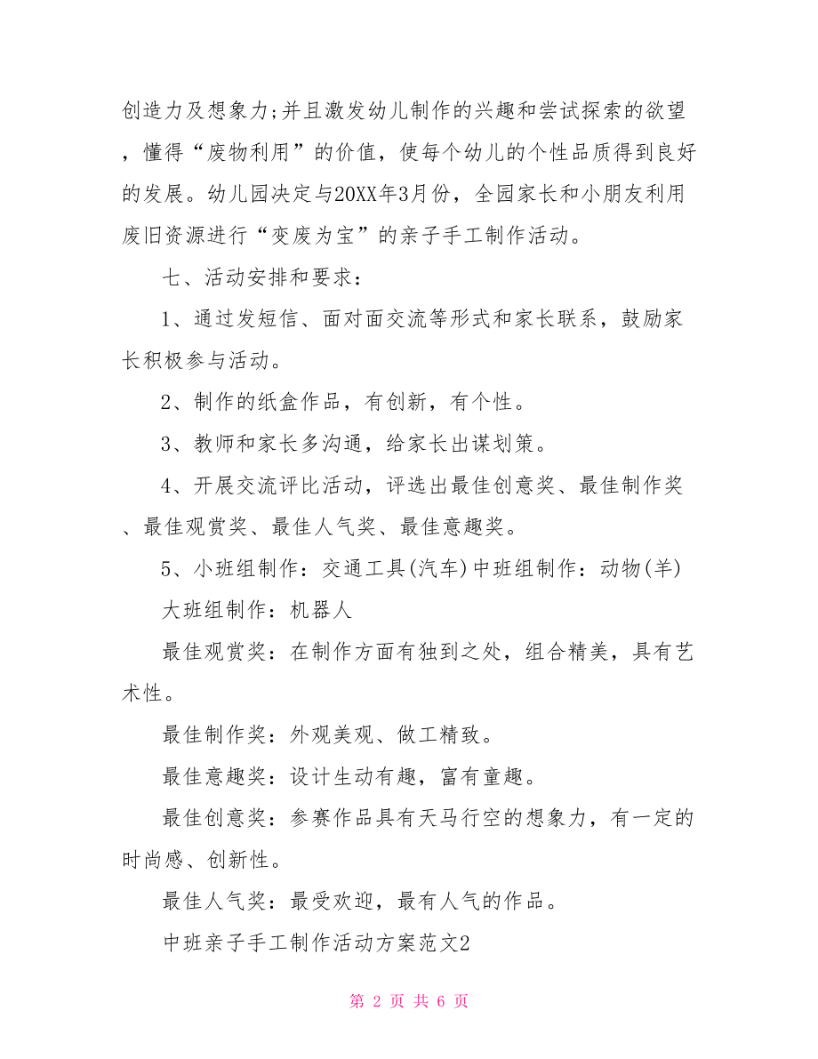 中班亲子手工制作活动方案.doc_第2页