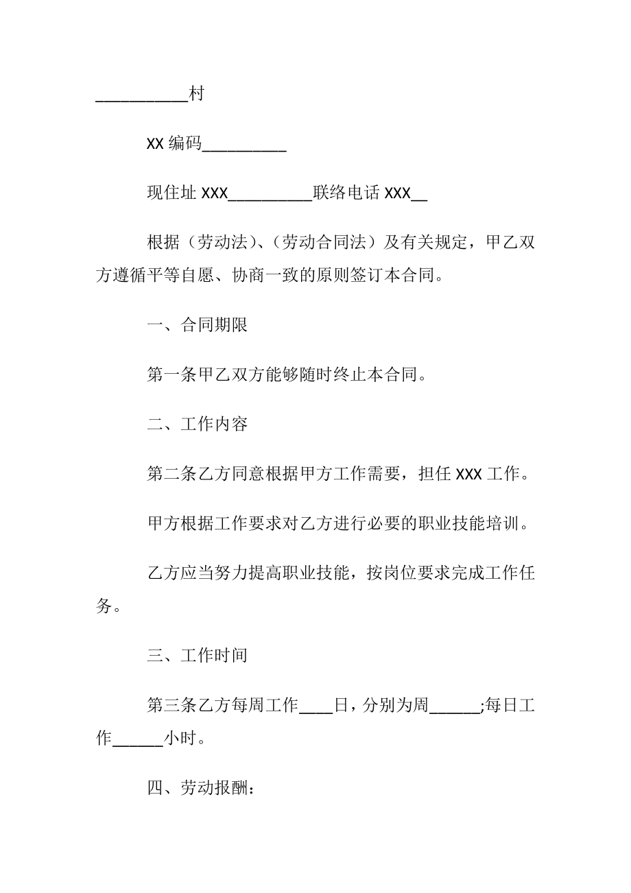 【热门】劳动合同集锦6篇.docx_第2页