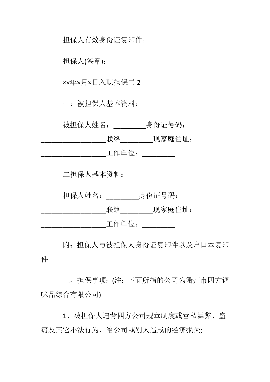 入职担保书_1.docx_第2页