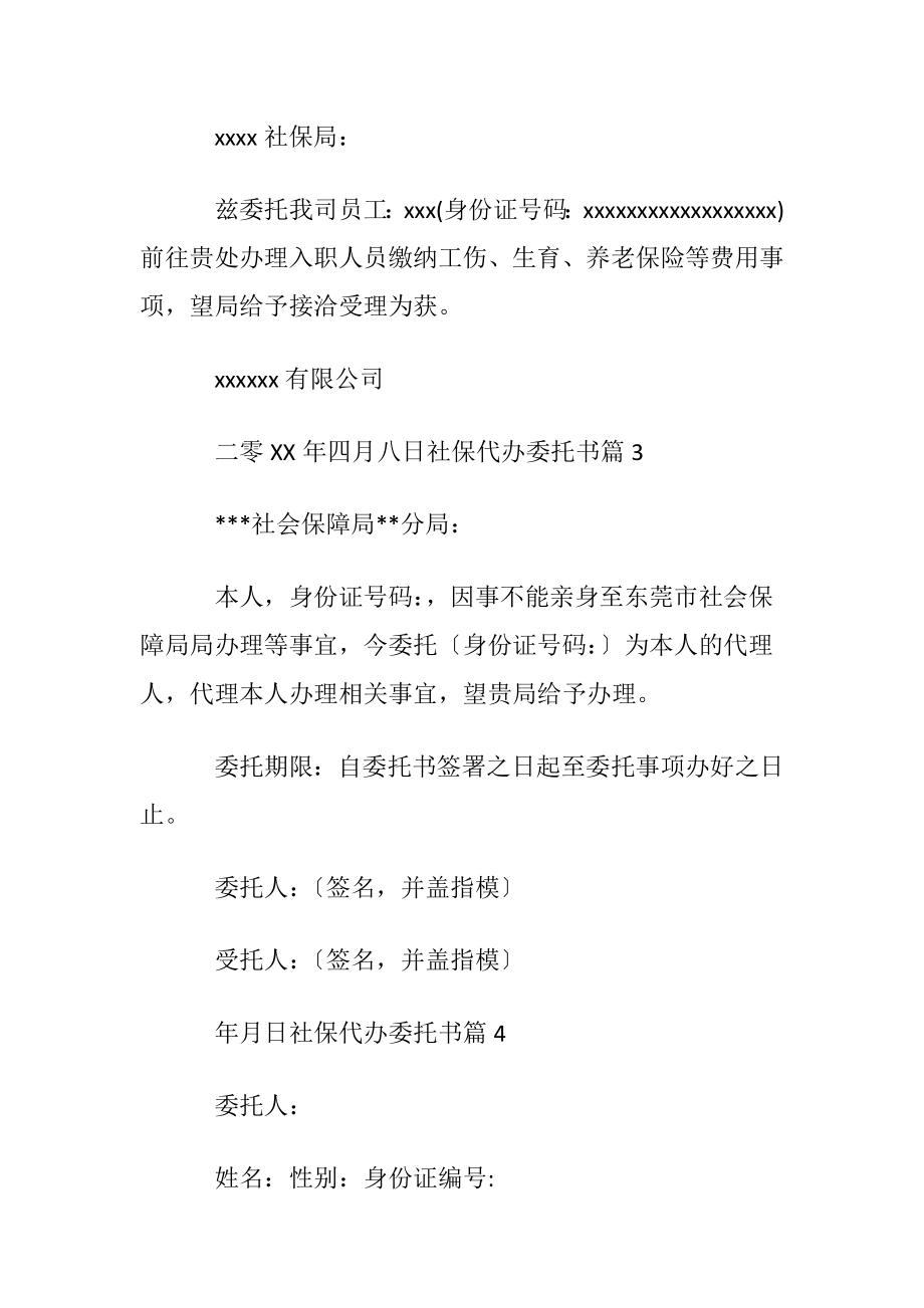 社保代办委托书模板锦集9篇.docx_第2页