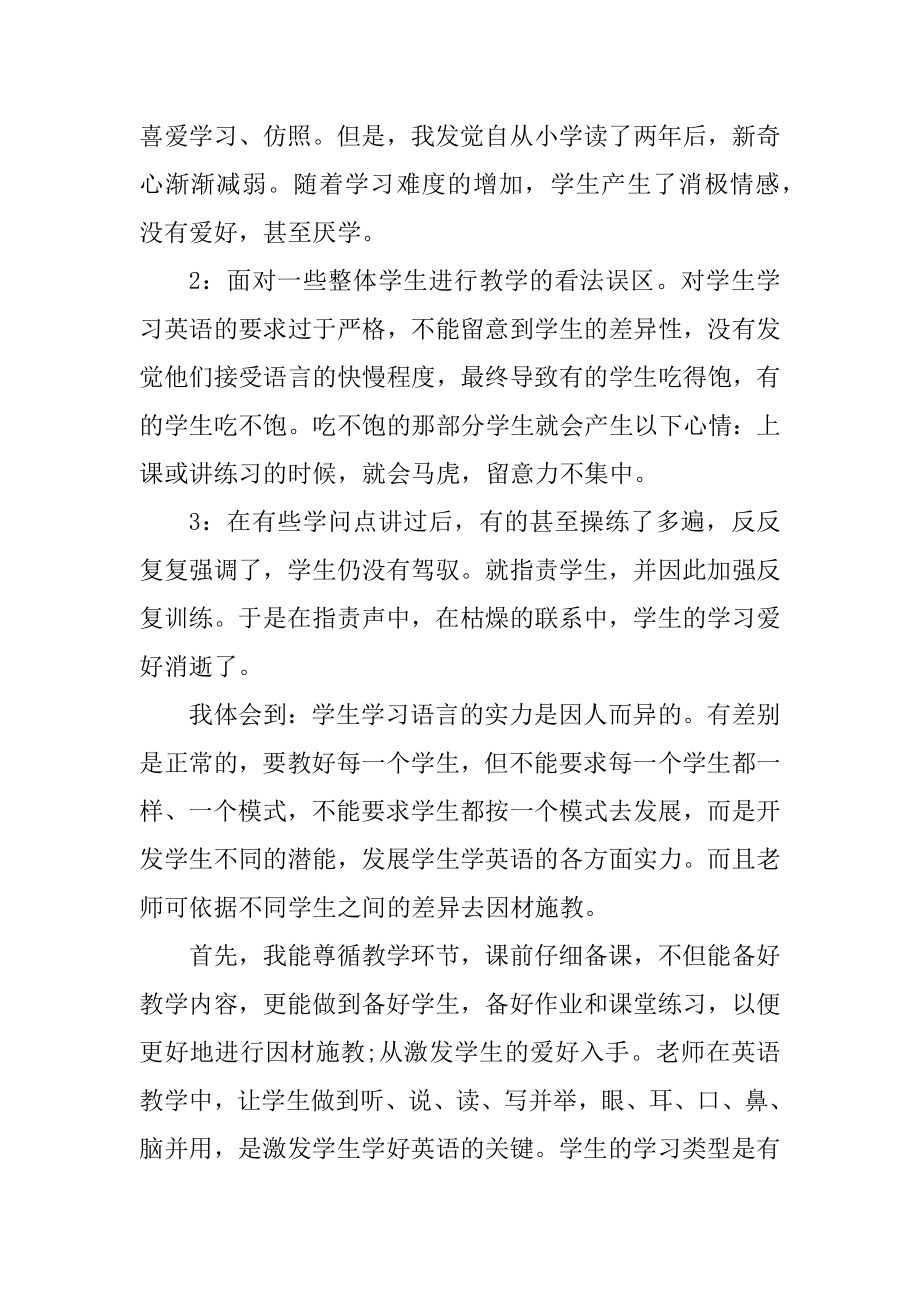 英语教师教学工作总结最新5篇范例.docx_第2页