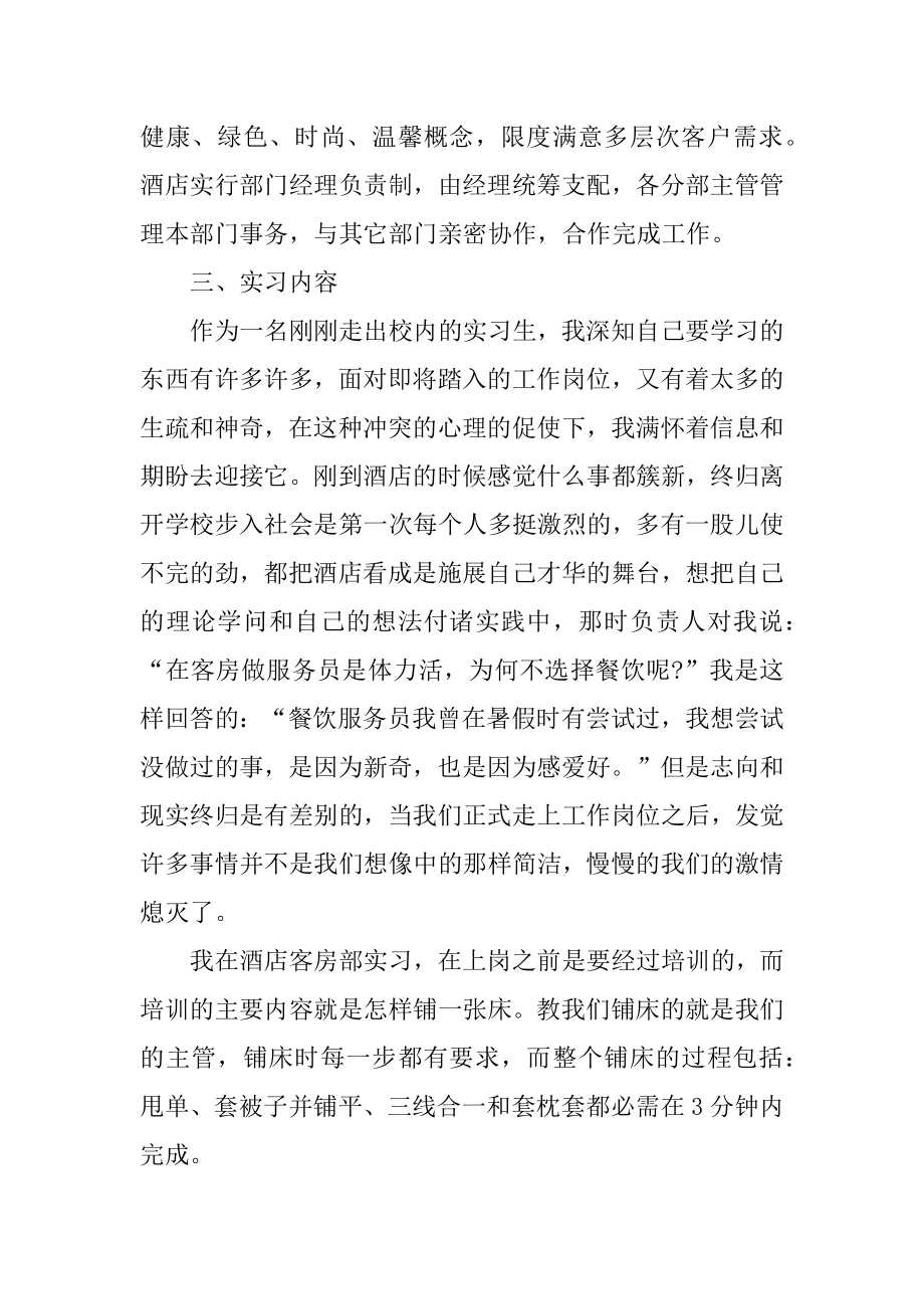 酒店管理专业实习心得优秀10篇最新.docx_第2页