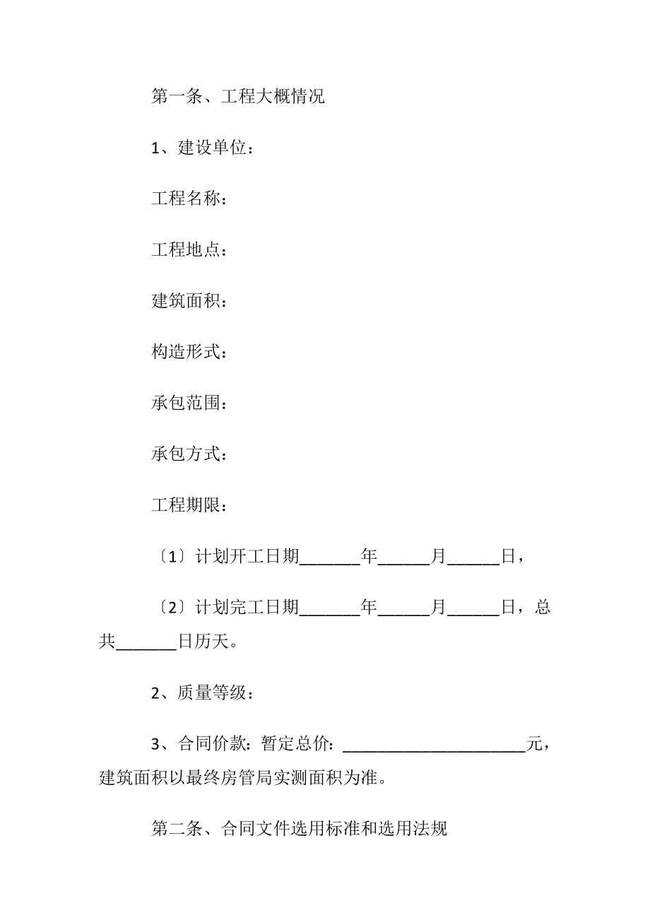 项目承包的协议书.docx_第2页