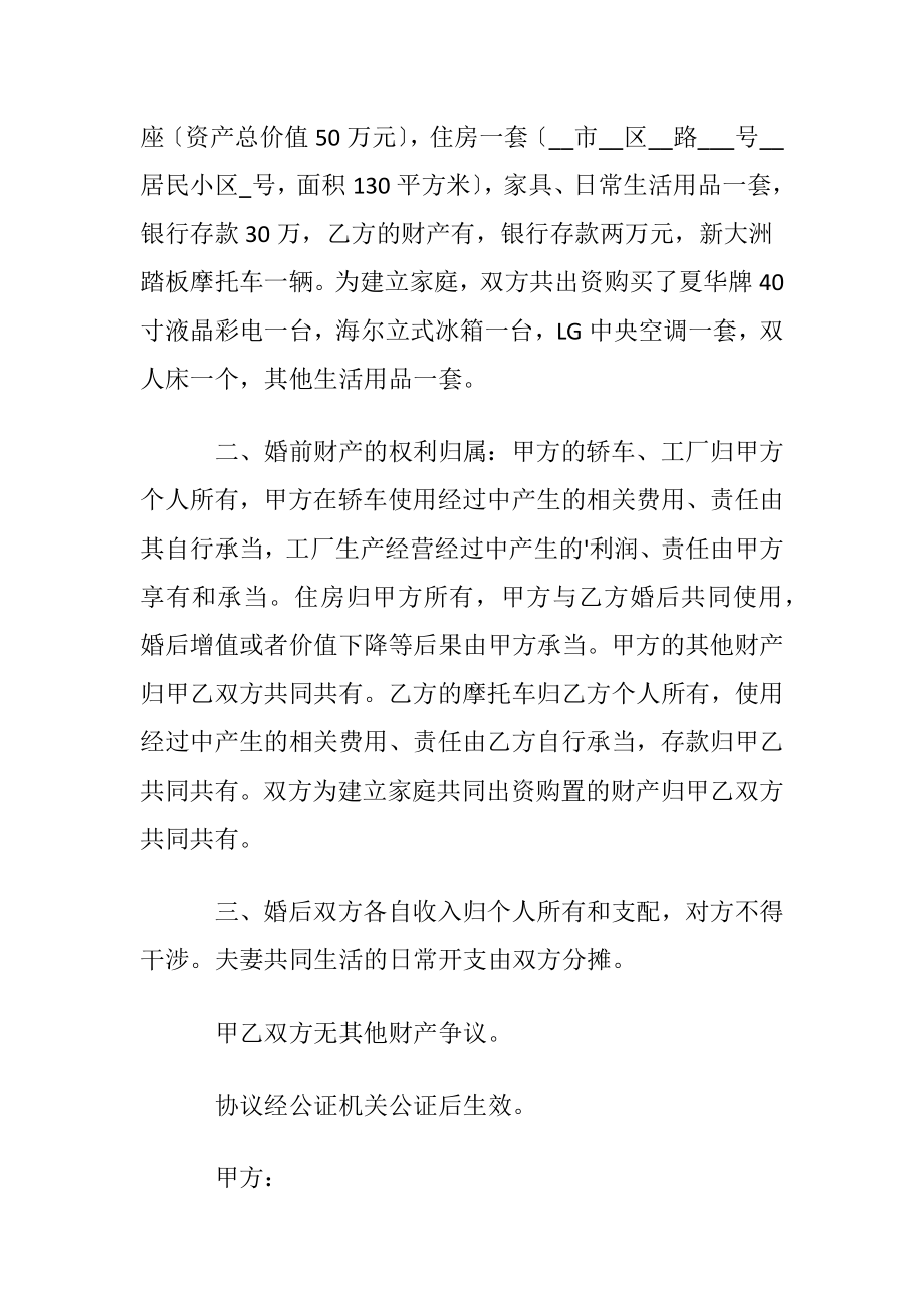 婚前财产协议书15篇.docx_第2页