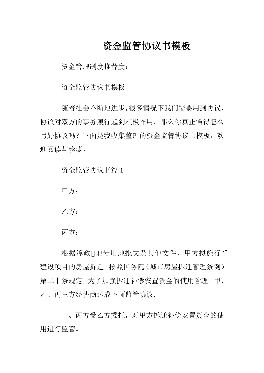 资金监管协议书模板.docx_第1页