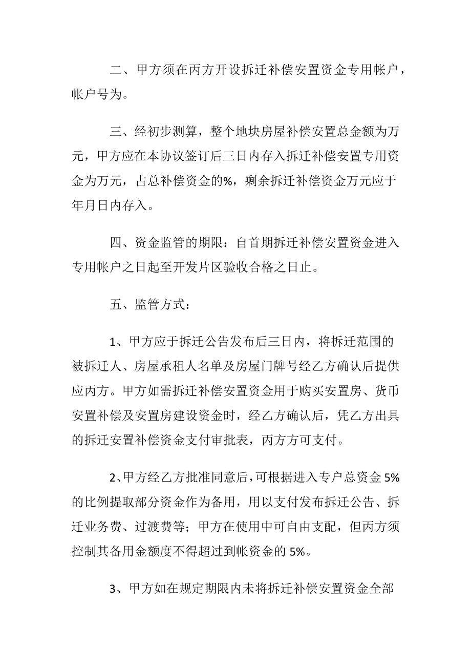 资金监管协议书模板.docx_第2页