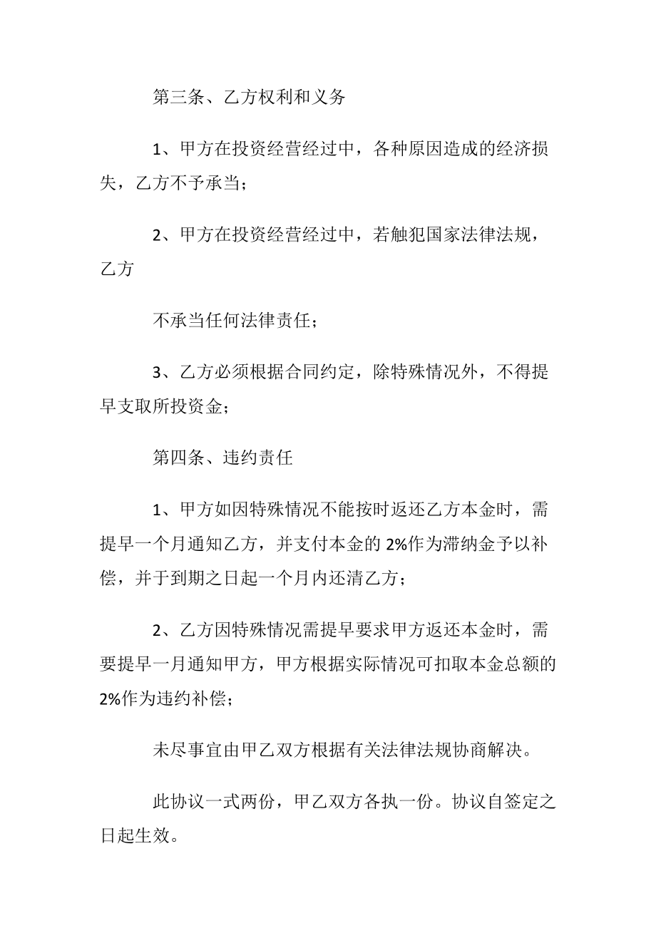 投资理财协议书三篇.docx_第2页