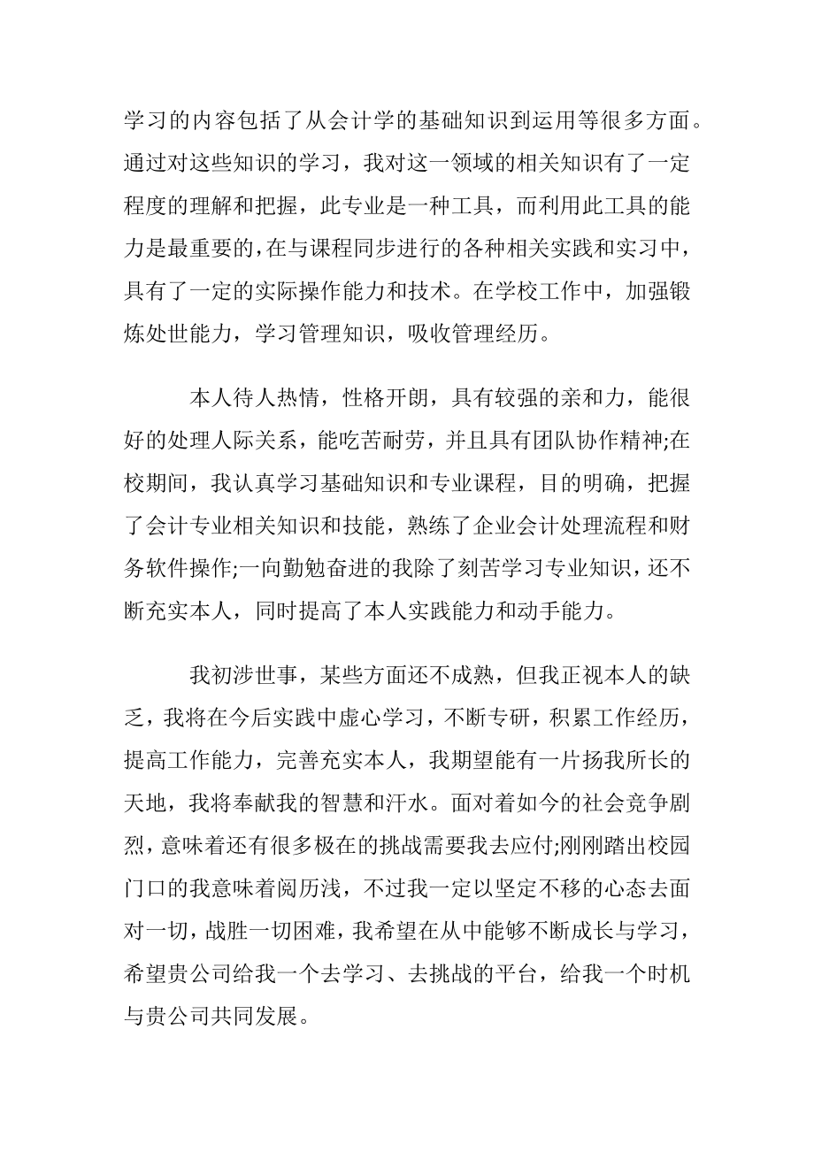 大学生求职自荐书范文汇编.docx_第2页