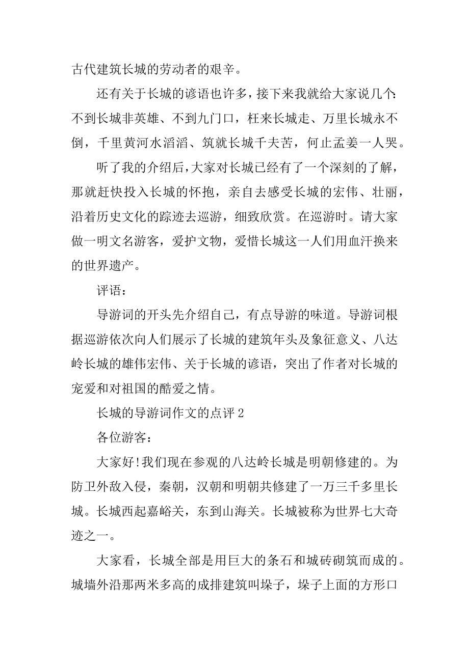 长城的导游词作文的点评例文.docx_第2页