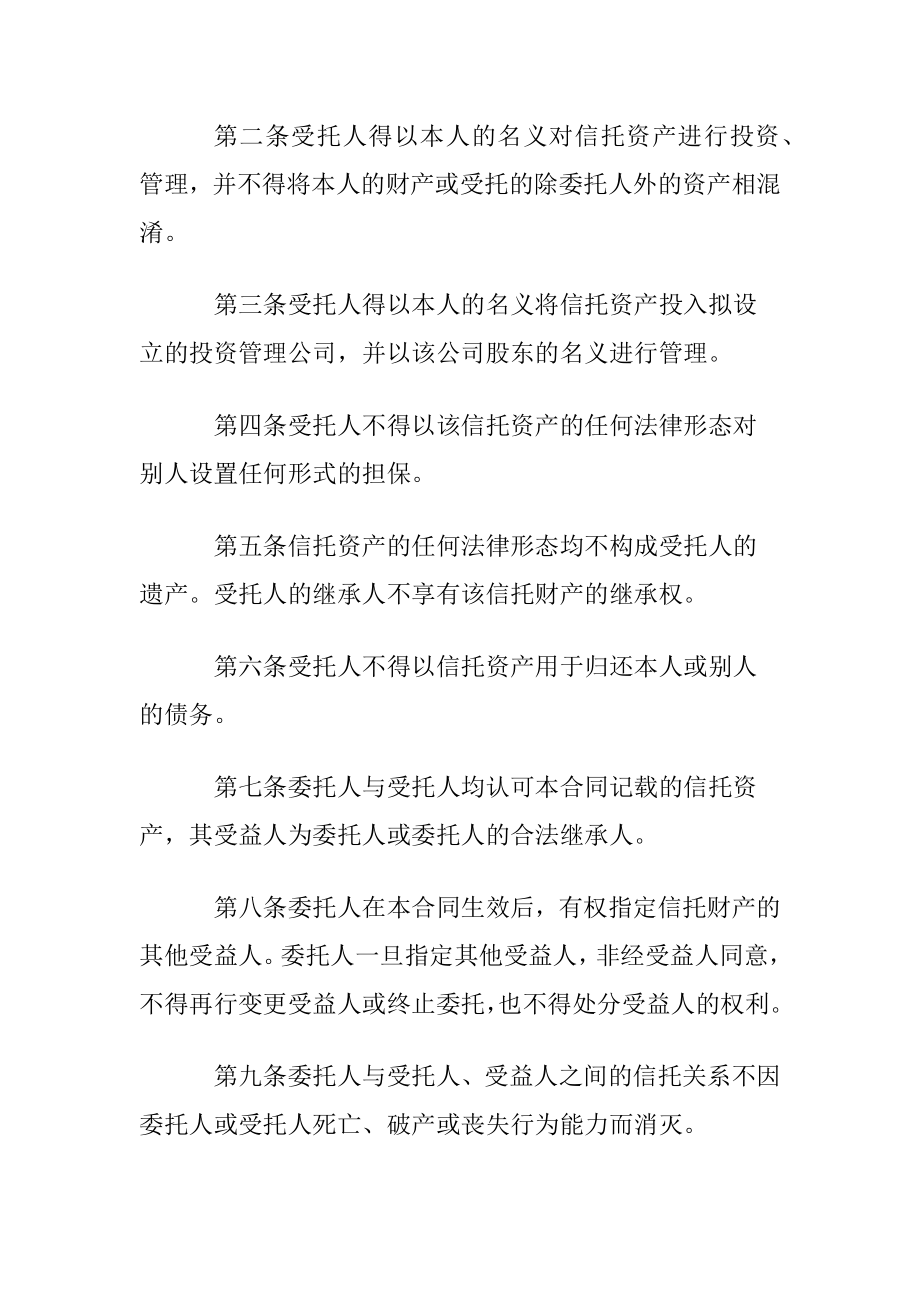 信托合同模板合集十篇.docx_第2页