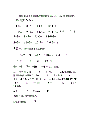 最新学前班数学期末试卷.doc