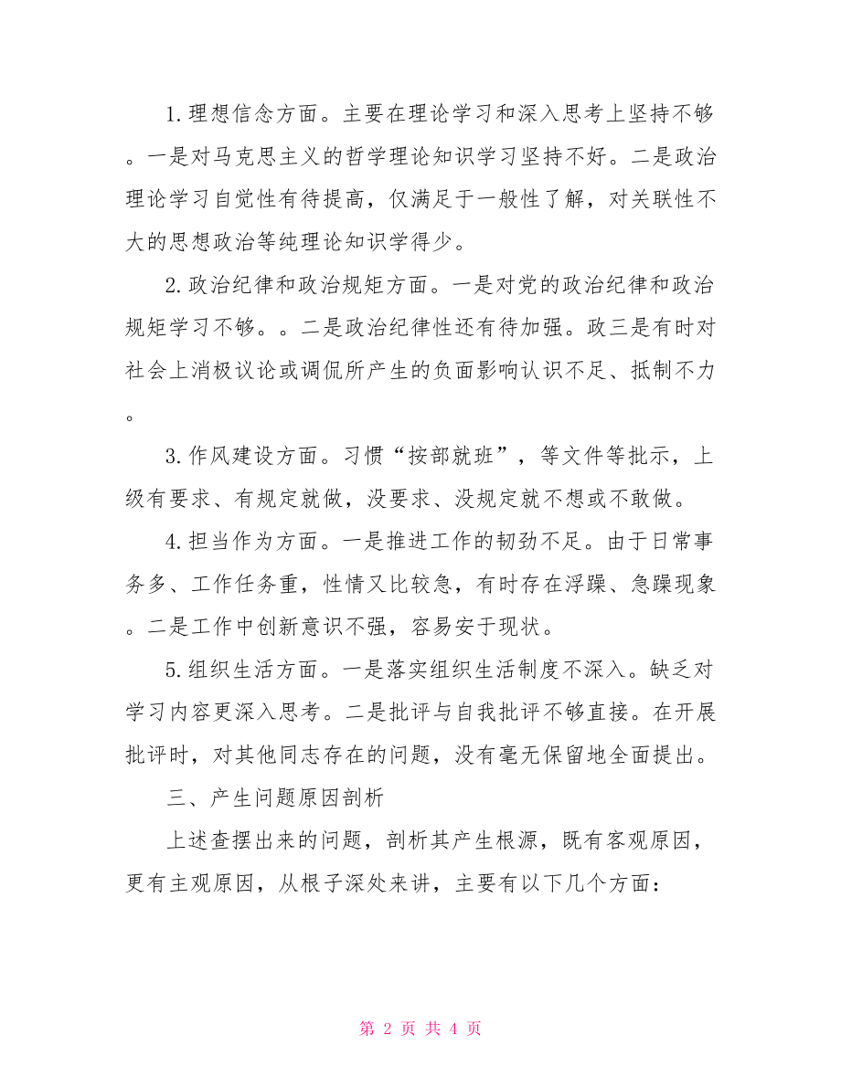 两学一做”个人对照检查材料.doc_第2页