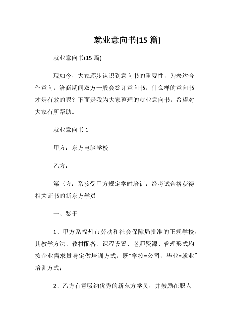 就业意向书(15篇).docx_第1页