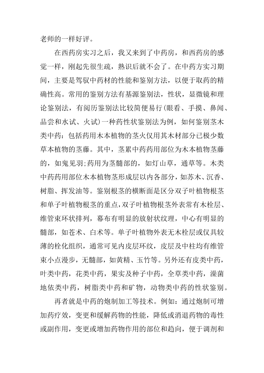 药店个人实习总结范文汇编.docx_第2页