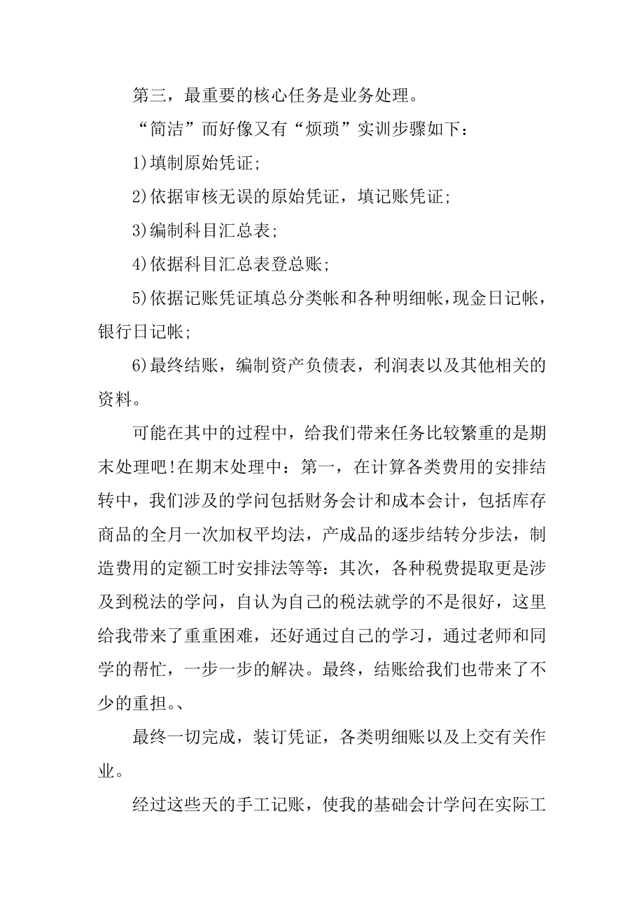 财务会计实训心得体会范例.docx_第2页