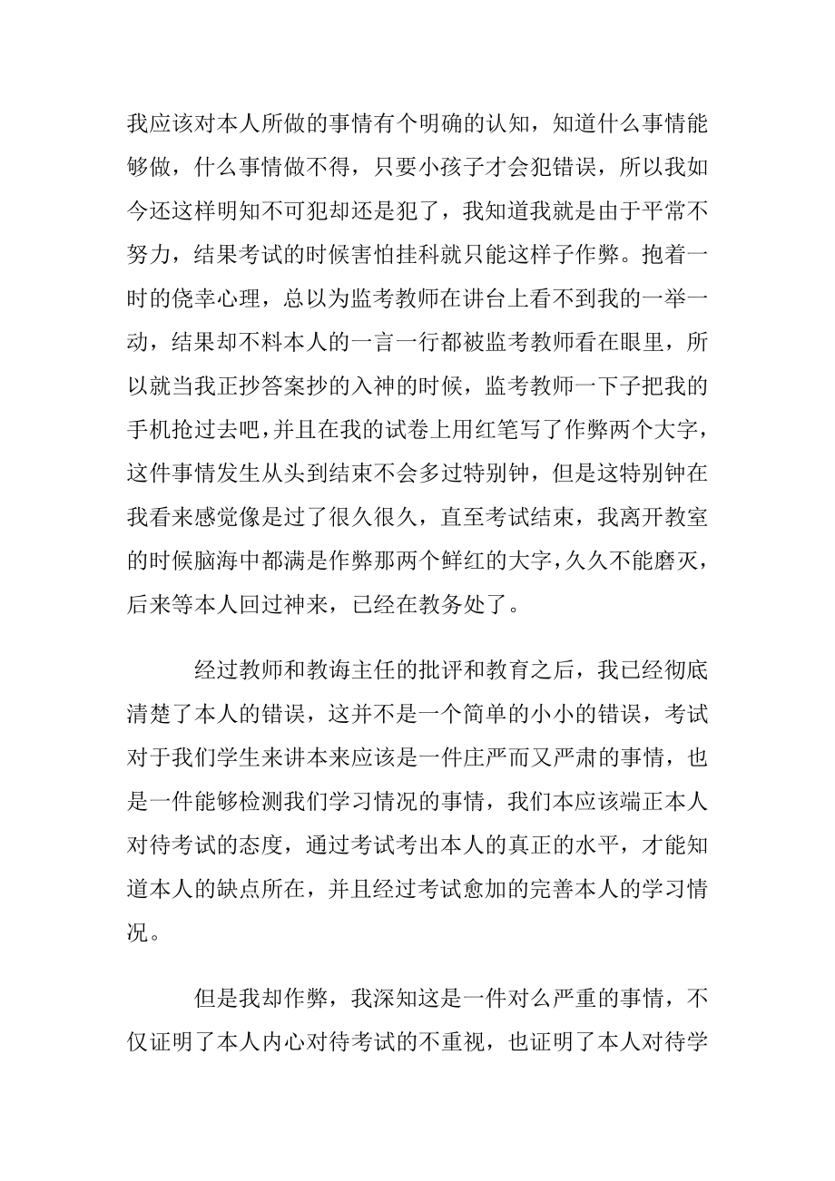 大学生考试作弊检讨书(15篇).docx_第2页