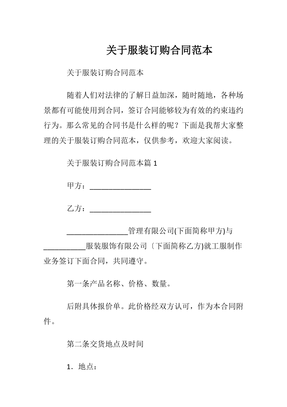 关于服装订购合同范本.docx_第1页