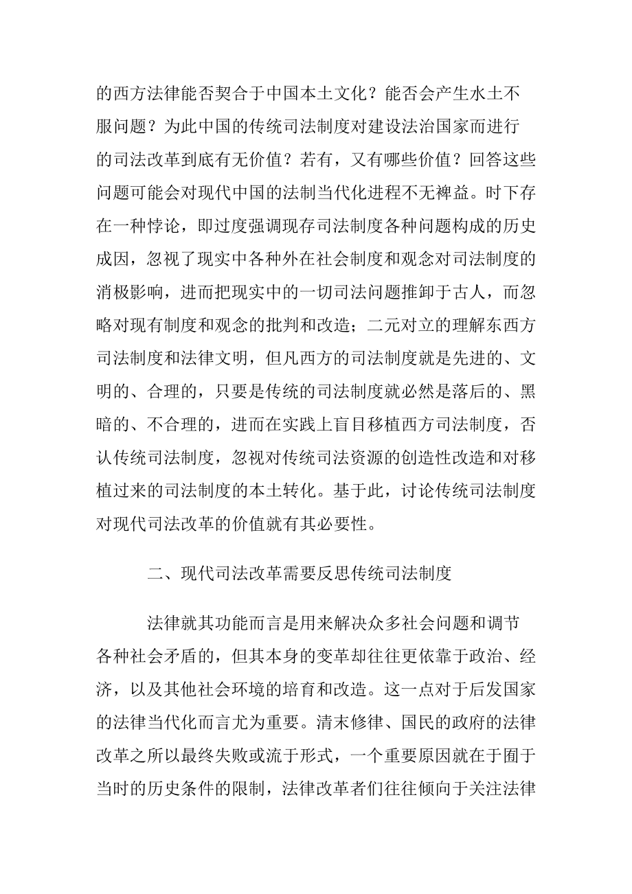 论中国传统司法制度的当代价值.docx_第2页