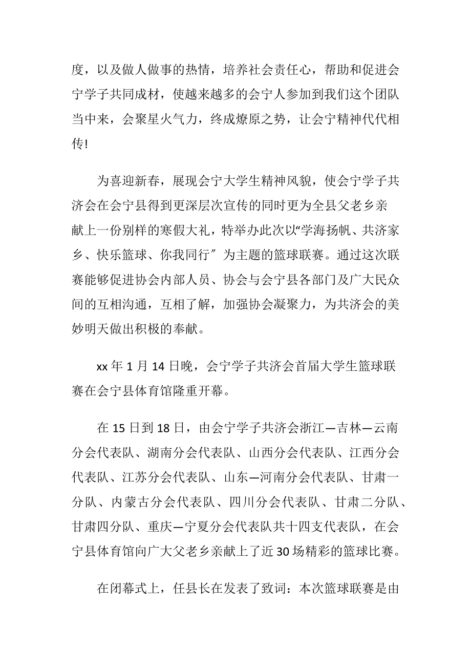 寒假志愿服务实践报告.docx_第2页