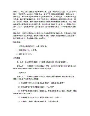 班会教案：网络安全教育主题班会.doc