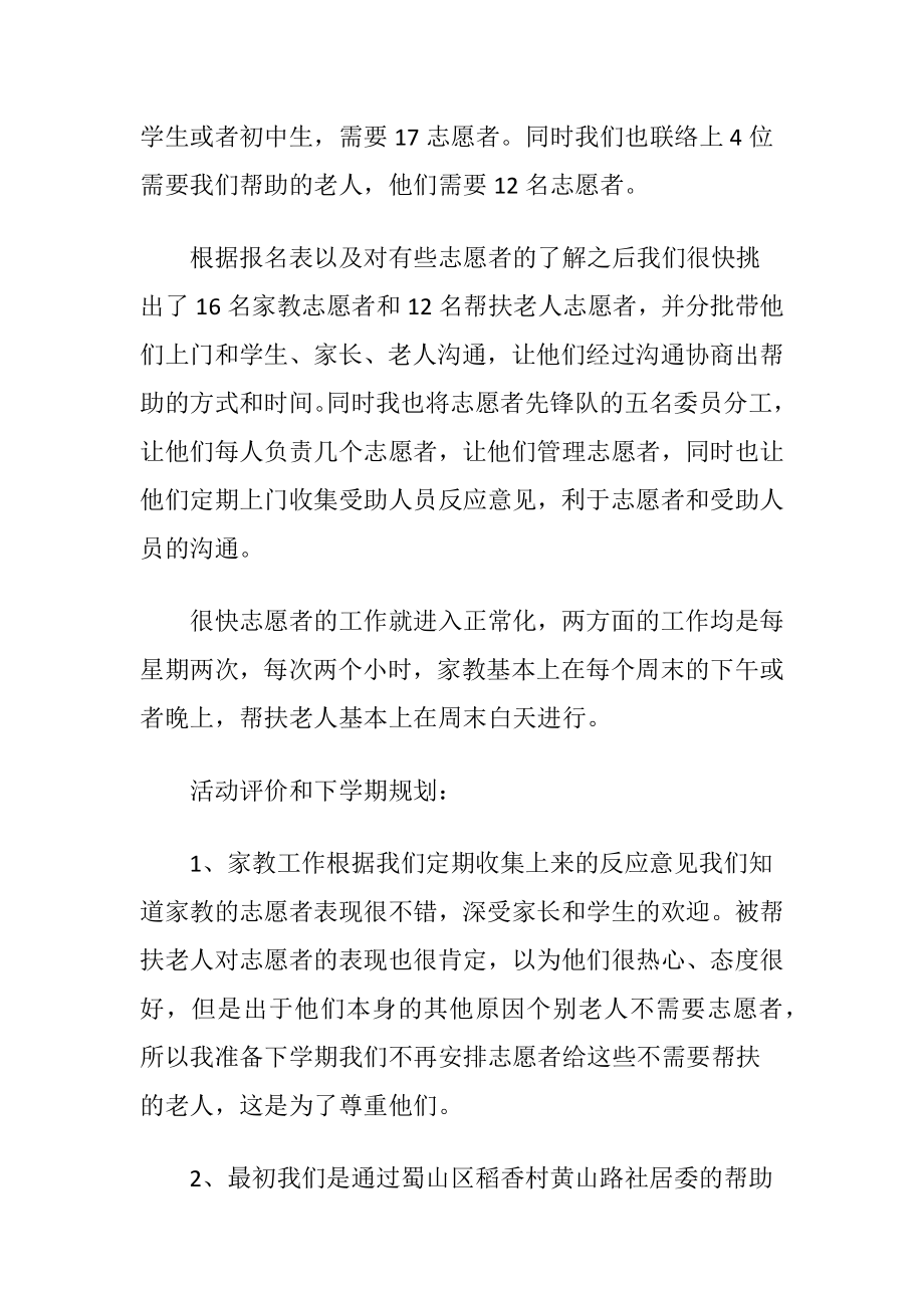 志愿服务活动实践报告〔优选6篇〕.docx_第2页