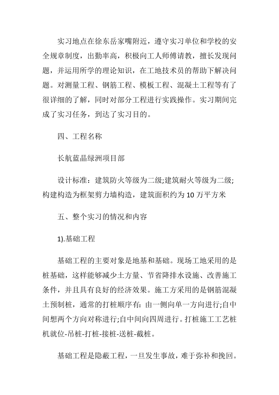 暑期土木工程社会实践报告范文.docx_第2页