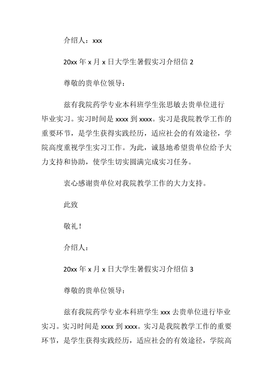 大学生暑假实习介绍信8篇.docx_第2页