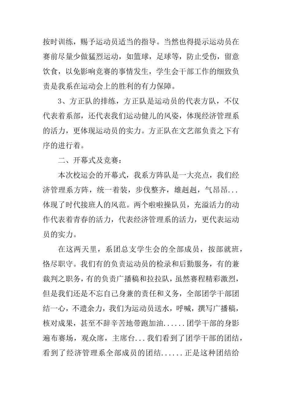 运动会活动总结报告2021年范文_运动会总结报告范文优质.docx_第2页