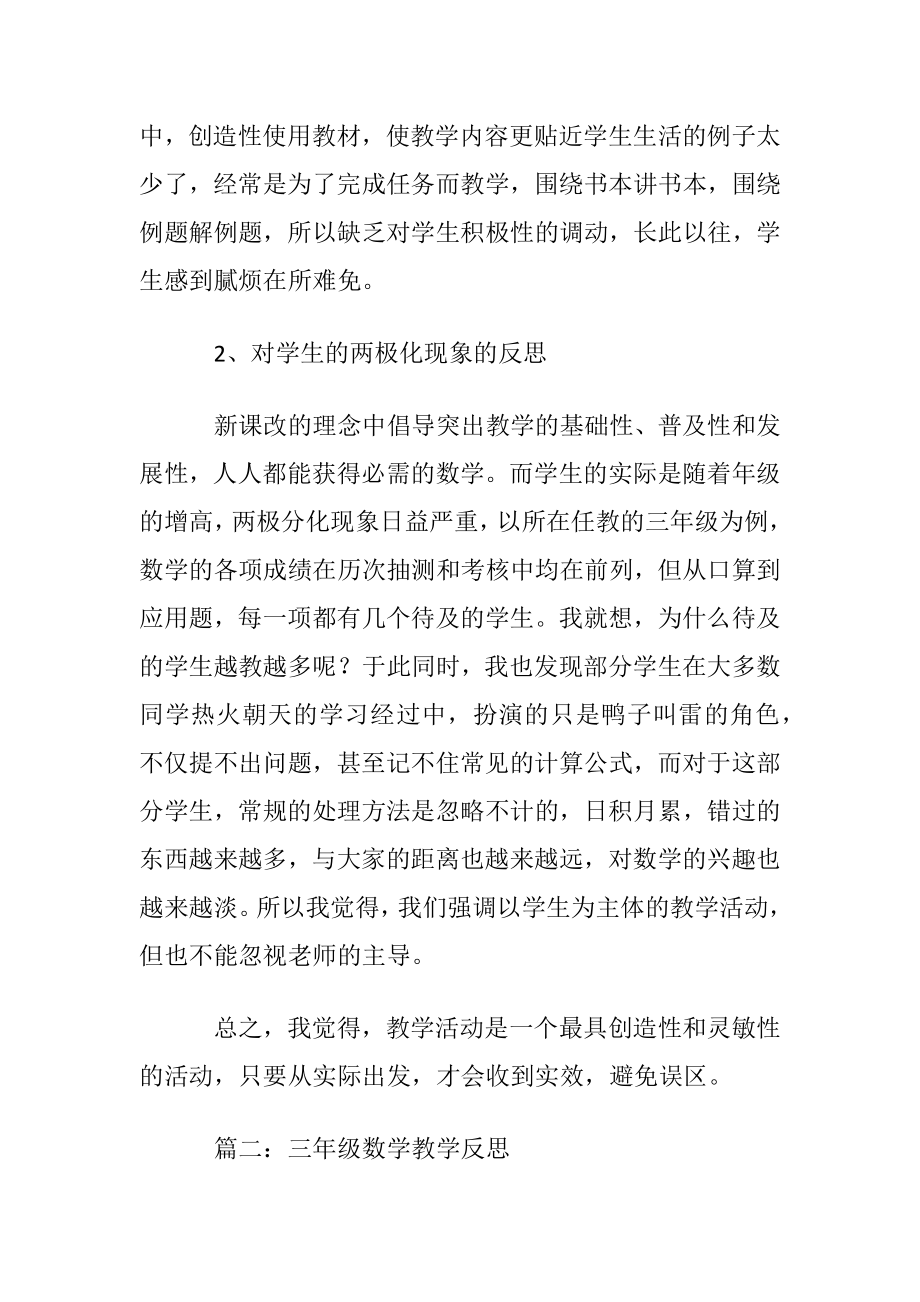 关于小学数学教学反思.docx_第2页