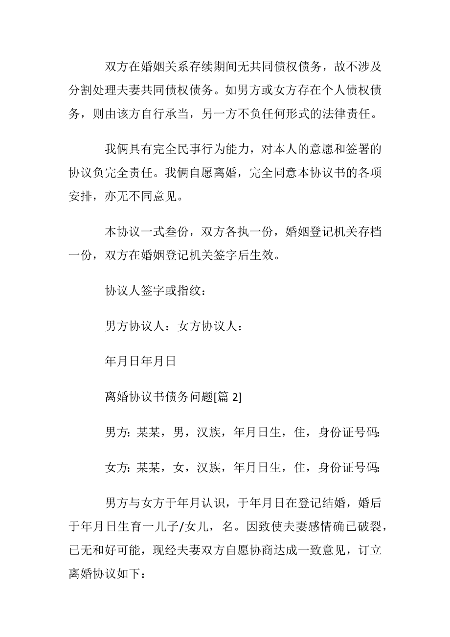 离婚协议书债务问题.docx_第2页