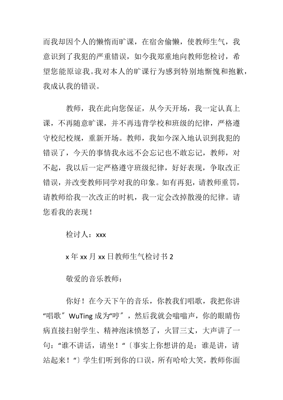 教师生气检讨书.docx_第2页