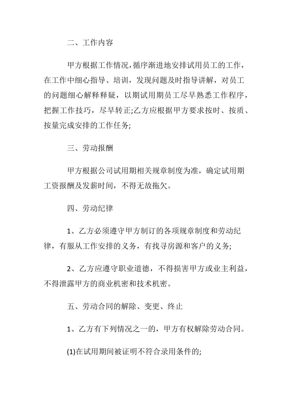 有关试用期合同合集五篇.docx_第2页