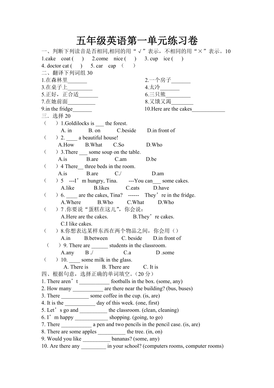 五年级英语第一单元练习卷.doc_第1页