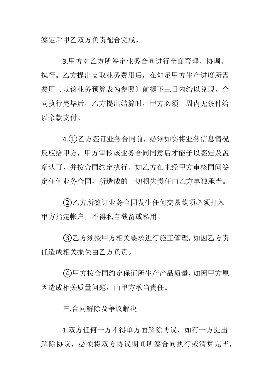 挂靠协议书范本(15篇).docx_第2页