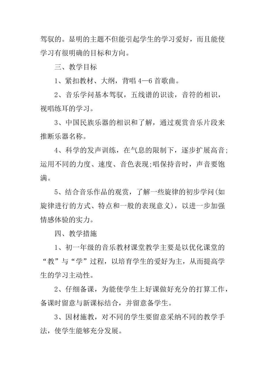 音乐教师工作计划2022年范文.docx_第2页