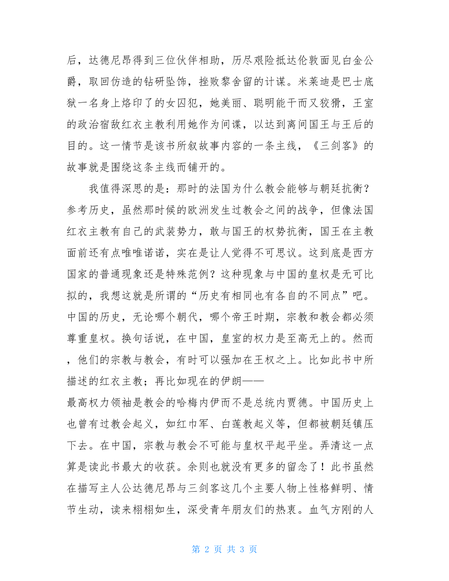 《三剑客》读后感优秀作文三剑客读后感400字.doc_第2页