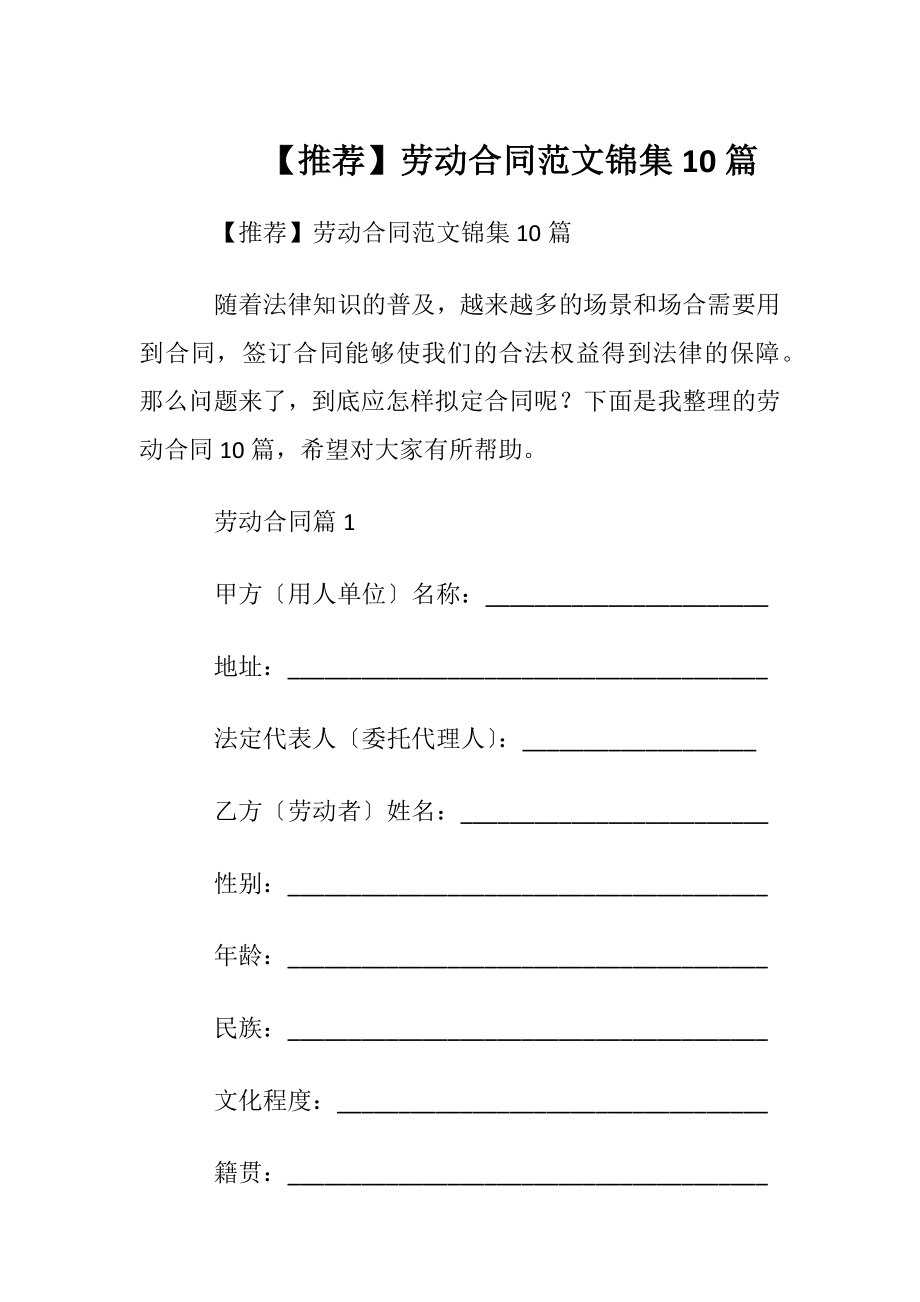 【推荐】劳动合同范文锦集10篇.docx_第1页