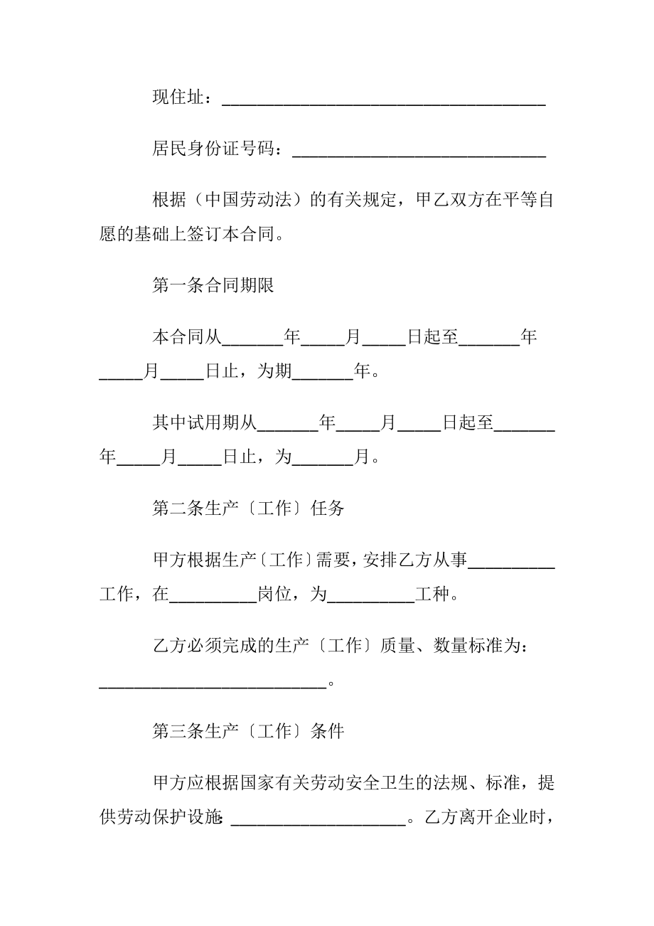 【推荐】劳动合同范文锦集10篇.docx_第2页