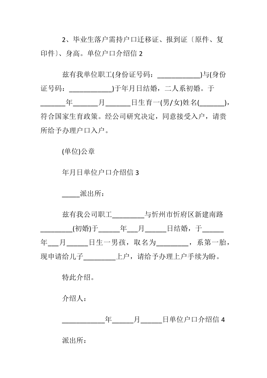 单位户口介绍信 15篇.docx_第2页