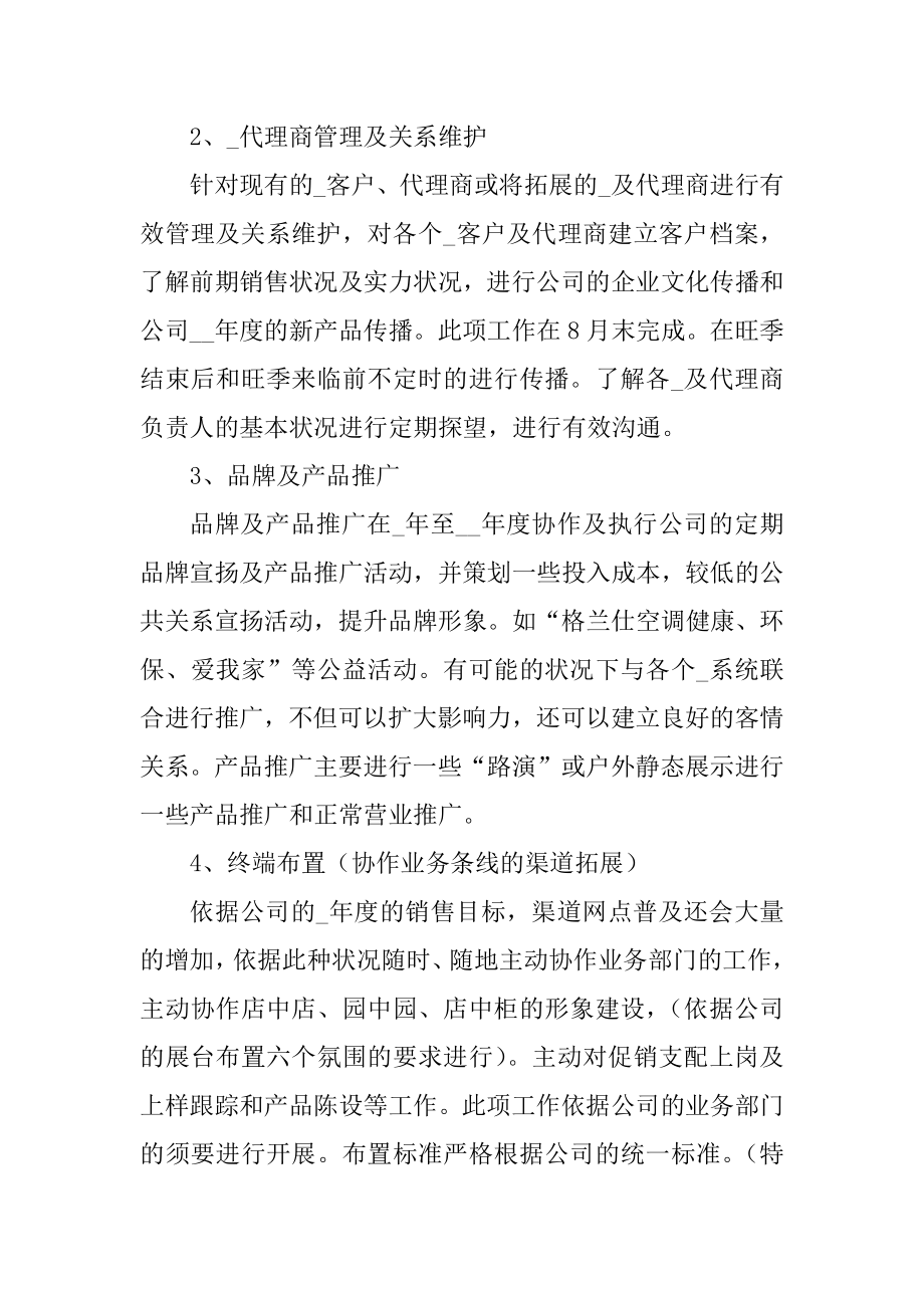 销售个人工作计划五篇精品.docx_第2页