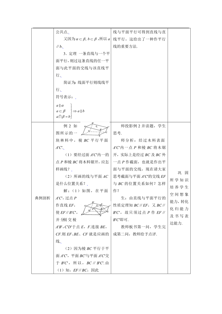 新课标高中数学人教A版必修二 2.2.2直线与平面平行的性质 教案.doc_第2页