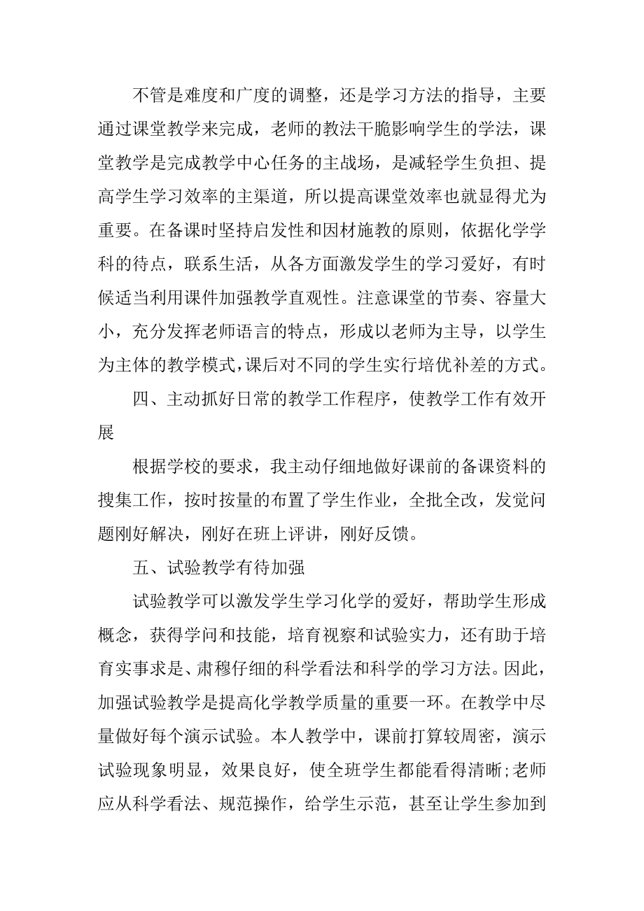 高一化学教学工作计划模板精选.docx_第2页