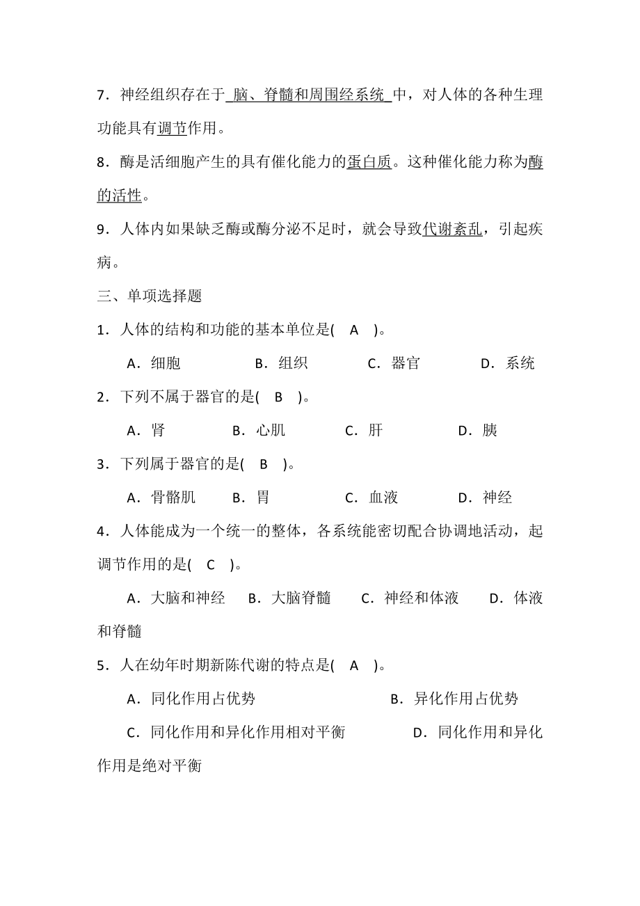 第一章--学前儿童生理特点及卫生保健习题答案.doc_第2页