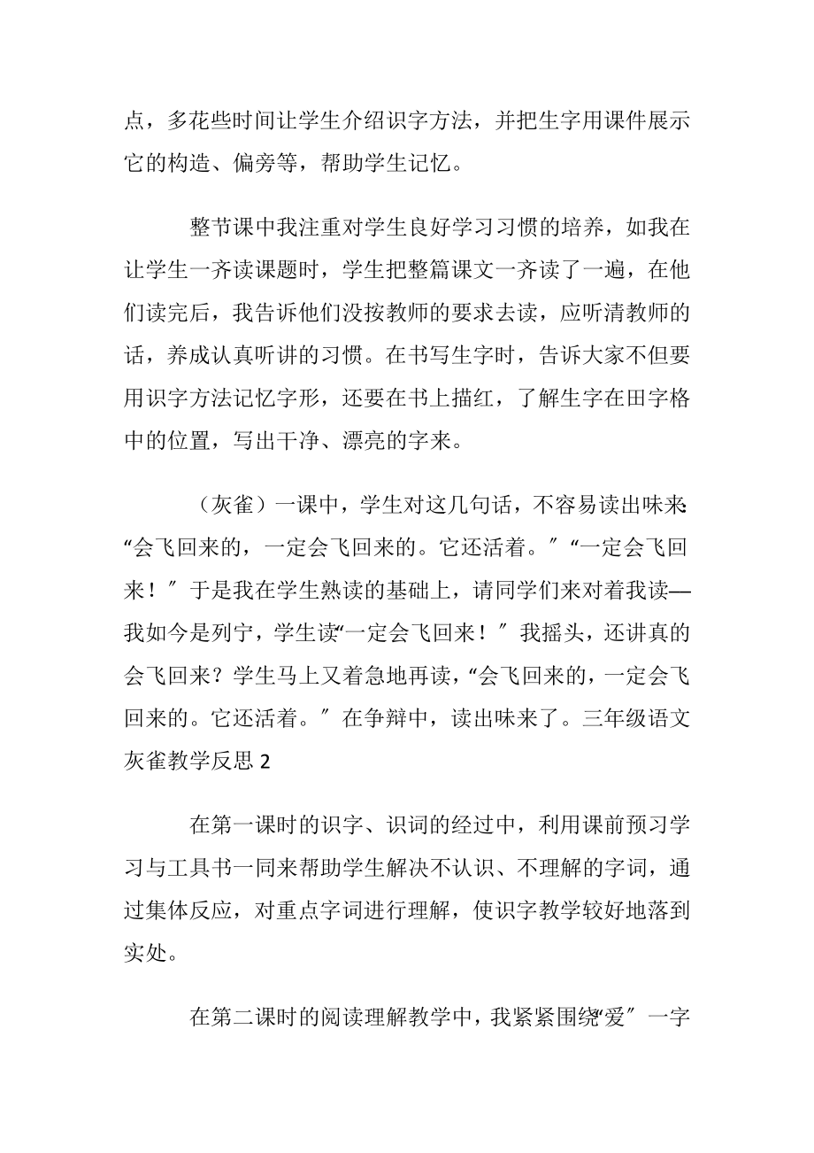 三年级语文灰雀教学反思15篇.docx_第2页