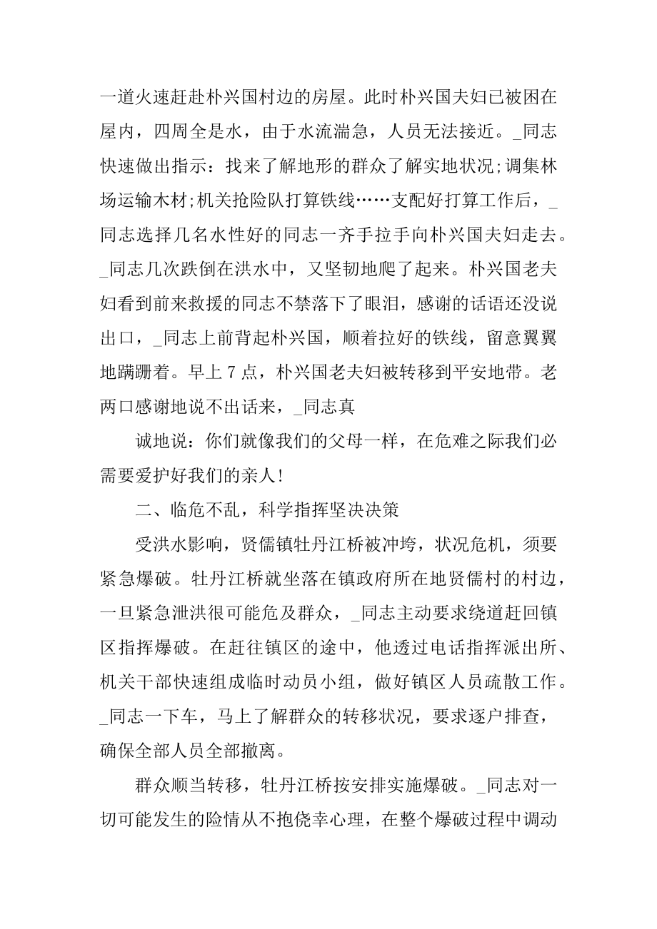 防汛抗洪个人先进事迹材料5篇范本.docx_第2页